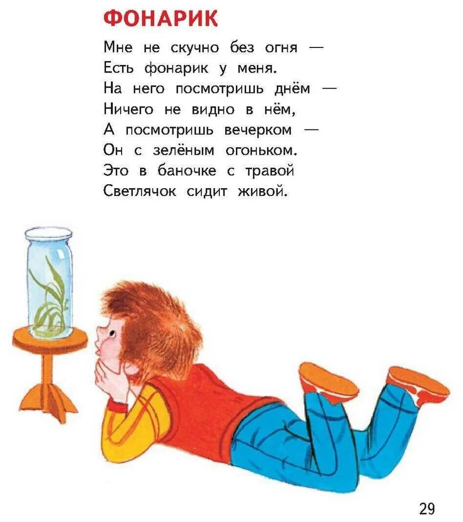 Читаю стих какой. Стихотворение агнии львовны барто. стихотворение агни львовны барто.