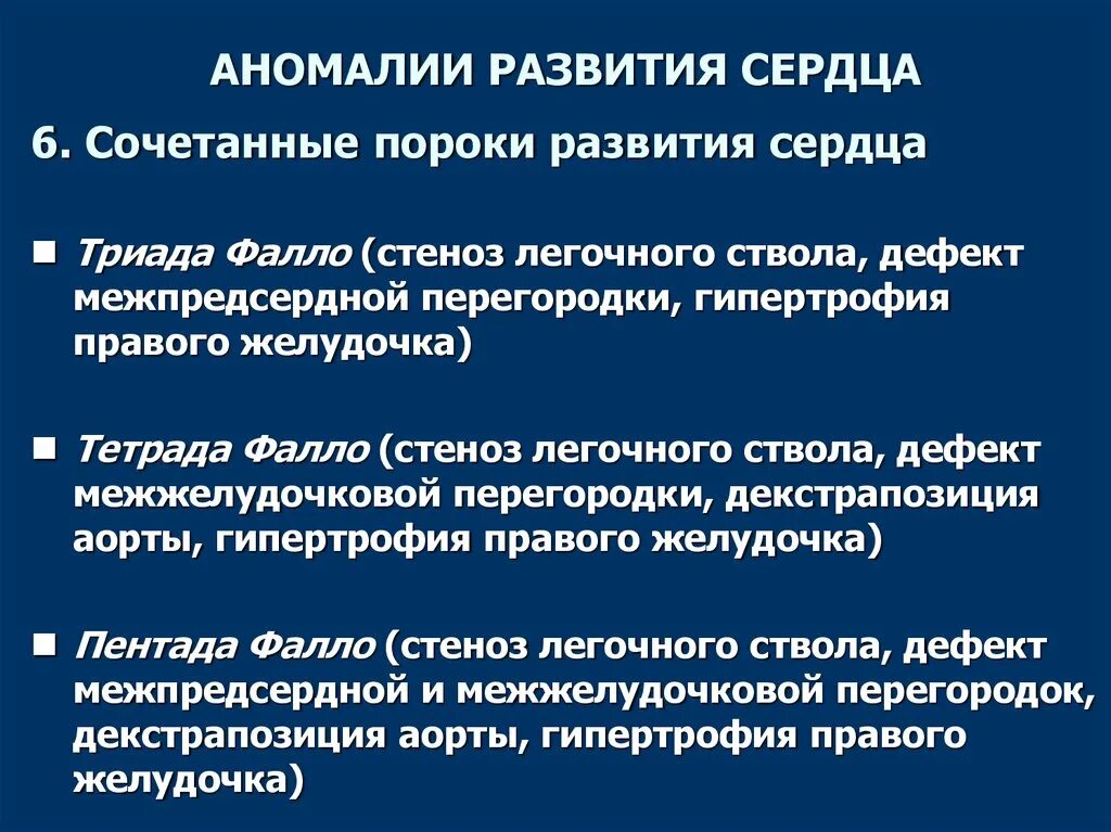 Основные аномалии развития. Пороки развития крупных сосудов. Аномалии развития артерий. Развитие сердца аномалии развития сердца.