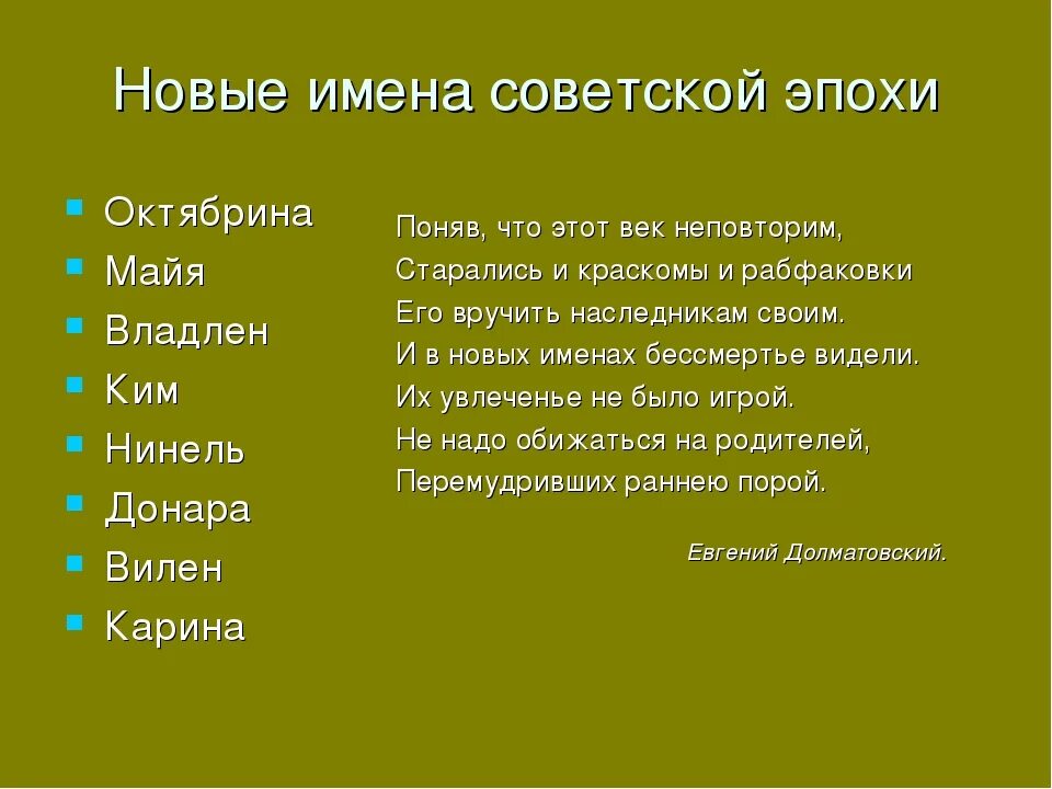 Как появляются клички. Новые имена Советской эпохи. Необычные имена Советской эпохи. Новые имена Советской эпохи в 1920-1930. Новые имена Советской эпохи в 1920-1930 проект.