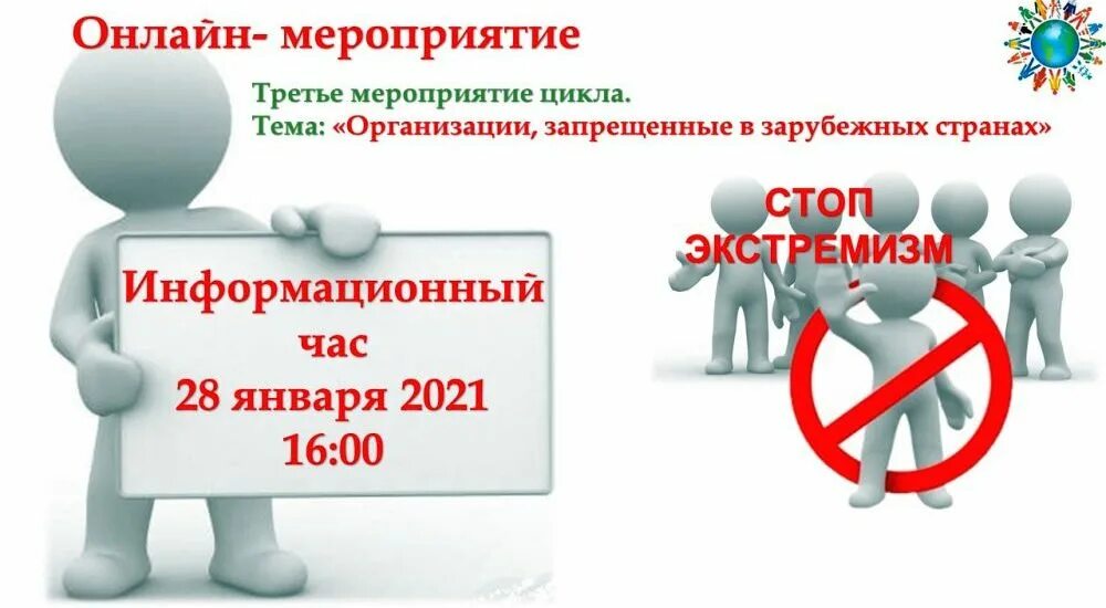 Час информации мероприятия