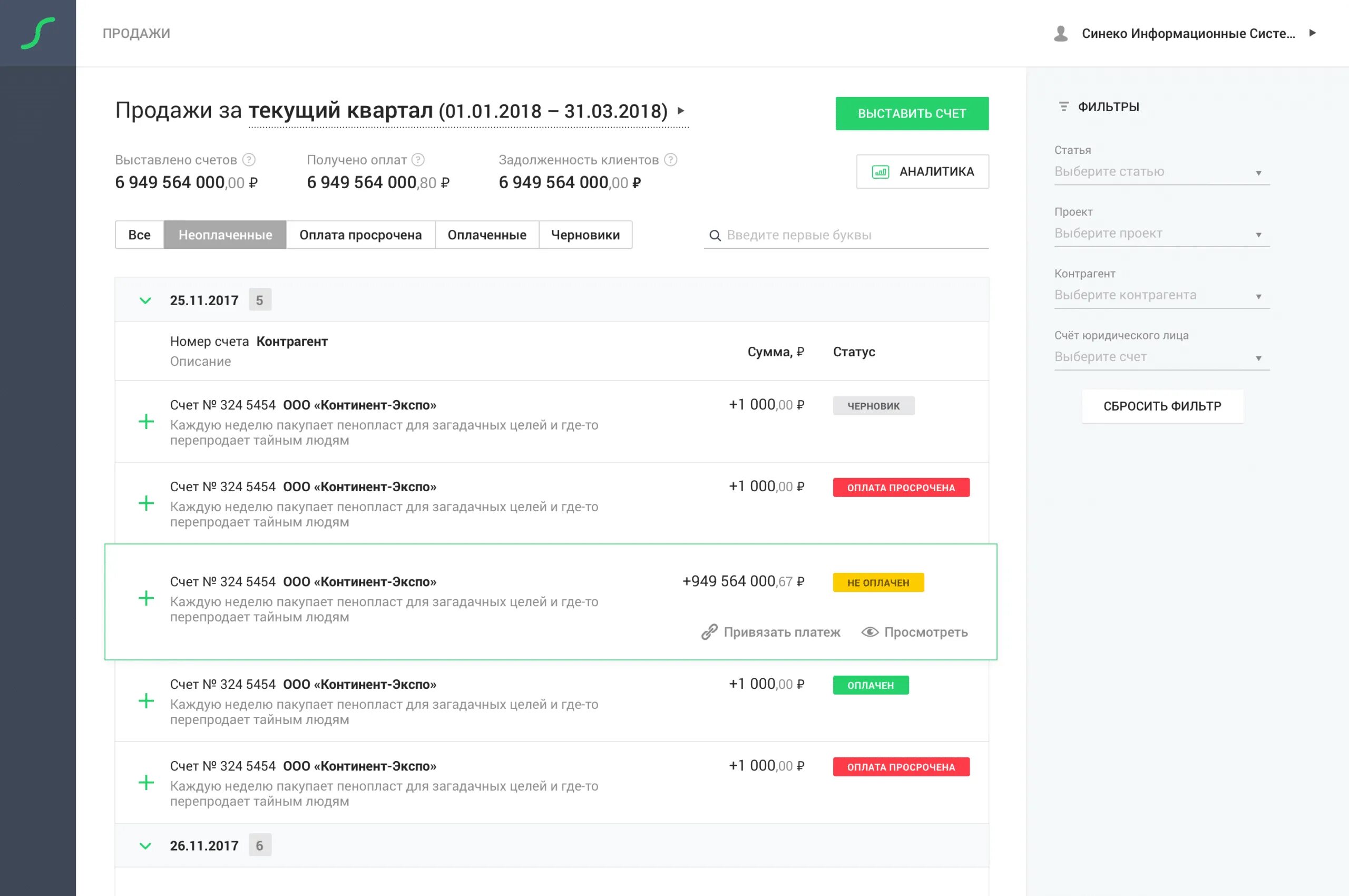 Платежи на открытый счет. Сервис выставления счетов. Сбербанк выставить счет. Неоплаченные счета. Сервис выставления счетов Синеко.