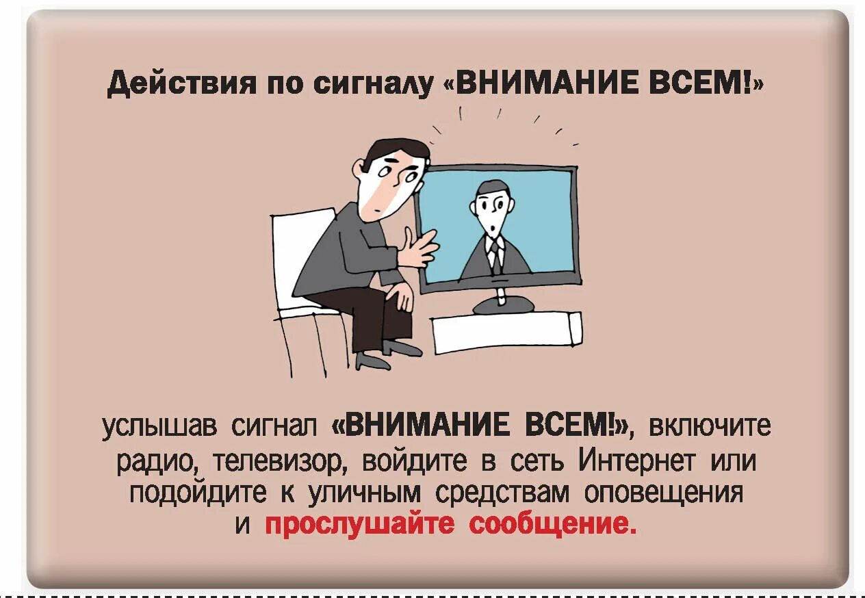 Правила поведения при внимании всем. Правила поведения при сигнале внимание всем. внимание всем памятка населению. памятка по действиям при получении сигнала внимание всем. памятка действия по сигналу внимание всем.