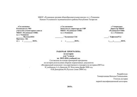 Рабочая программа по истории 7 класс