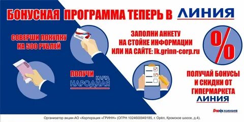Карта линия активированная