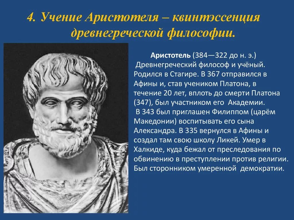 Аристотель является автором трактата. Аристотель философ. аристотель древнегреческий философ. философы древней греции аристотель. древняя греция аристотель.