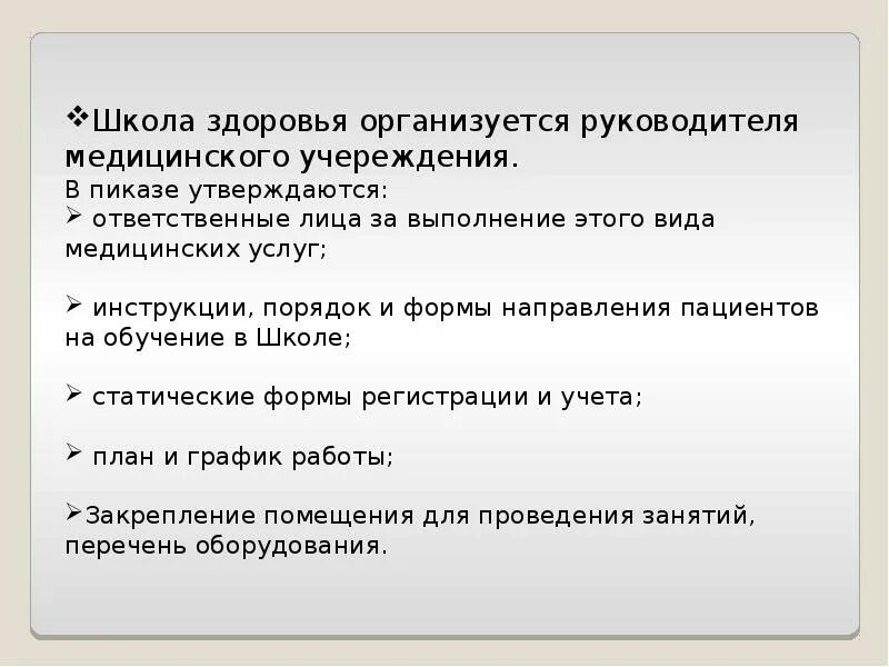 Школы здоровья чаще организуются по