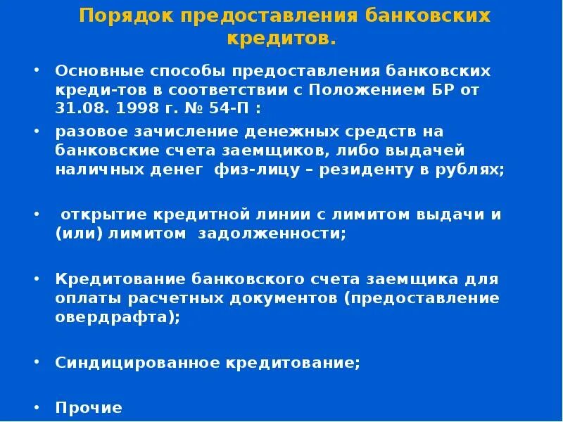 Предоставление банковских счетов