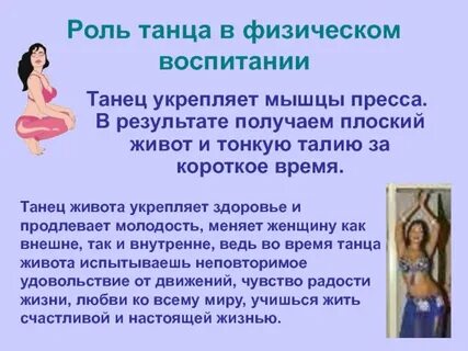 Роль танца в жизни