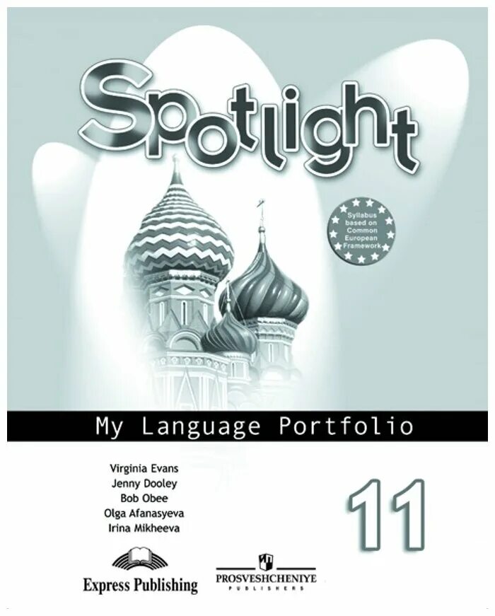 Английский язык 7 класс spotlight 11