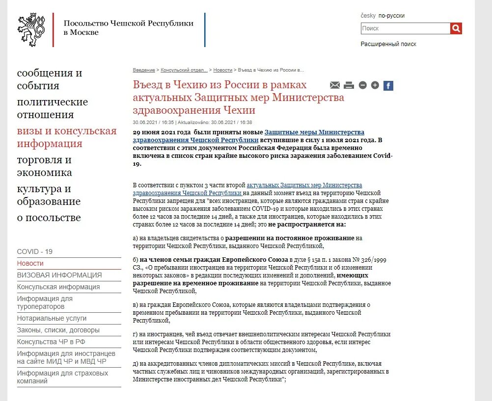 Временное правительство 2.0 телеграмм канал. Документ посольства Чехии. Чешское посольство в 2008г в Москве. Чешское консульство в Москве консультация. Консульство Чехии в Екатеринбурге.