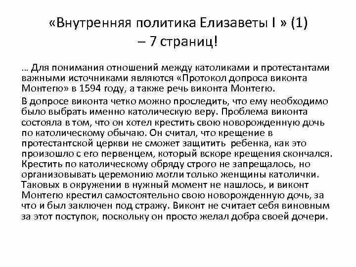 Внешняя политика елизаветы петровны. Правление елизаветы 1 история 7 класс. Правление елизаветы 1 тюдор внешняя и внутренняя политика. Внутренняя политика при елизавете 1 тюдор. Внешняя политика елизаветы тюдор.