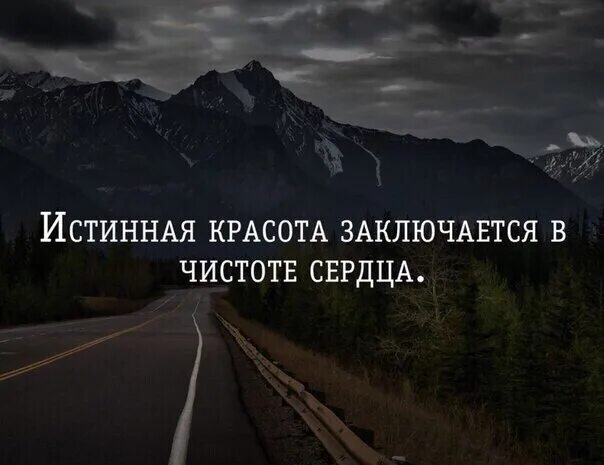 Красота в чем она заключается. Истинная красота. истинная красота в чистоте сердца. истинная красота заключается в чистоте сердца. красота заключается.
