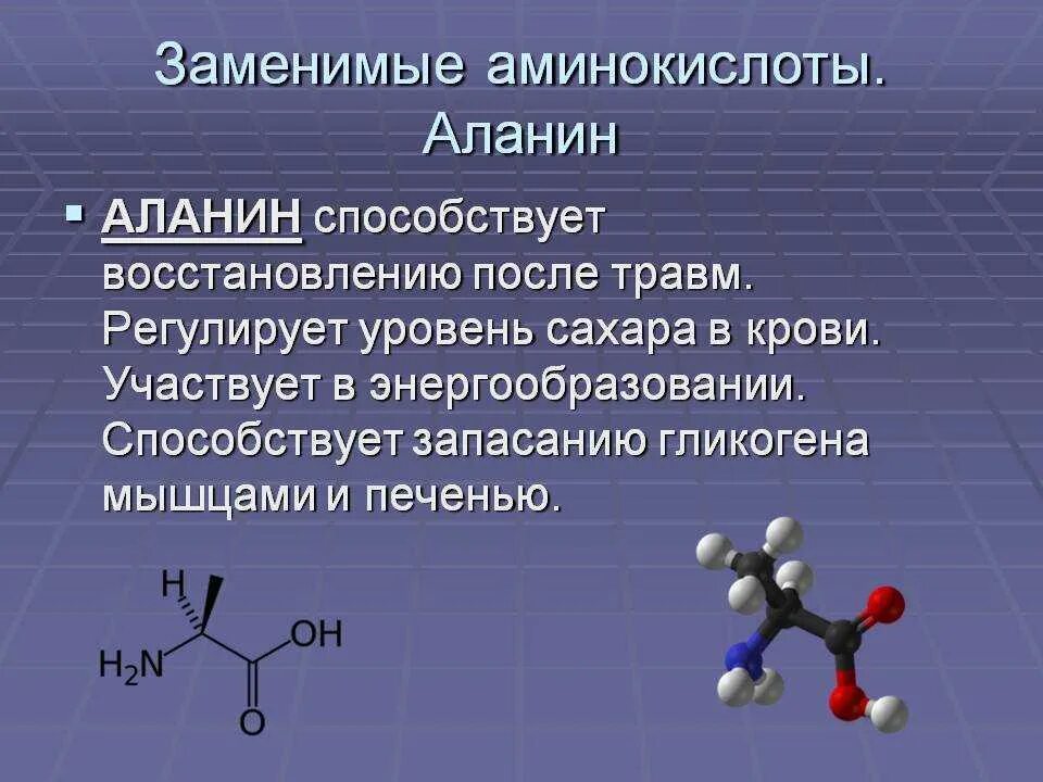 Аланин функция в организме. Бета аланин биологическая роль. Бета аланин биохимия формула. Аланин кислота формула.