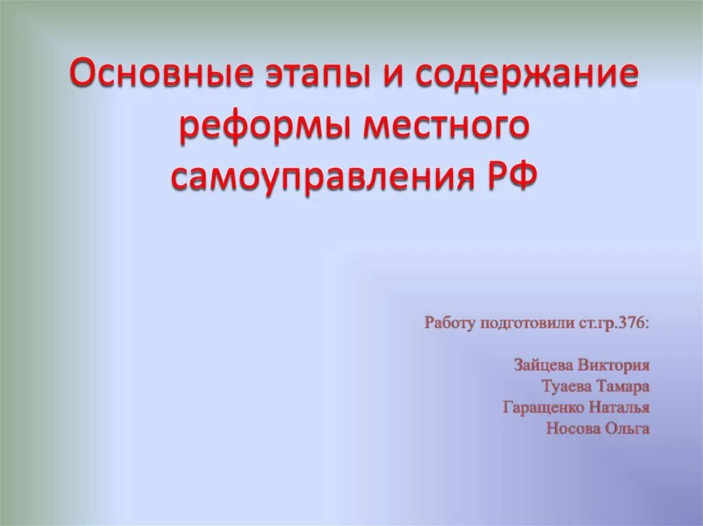Содержание местного управления. Реформа местного самоуправления. реформа местного самоуправления картинки. реформа местного самоуправления столыпина.