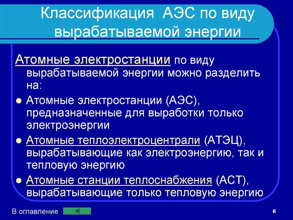 Классификация аэс. Классификация электростанций. классификация электрических станций. классификация атомных электростанций.