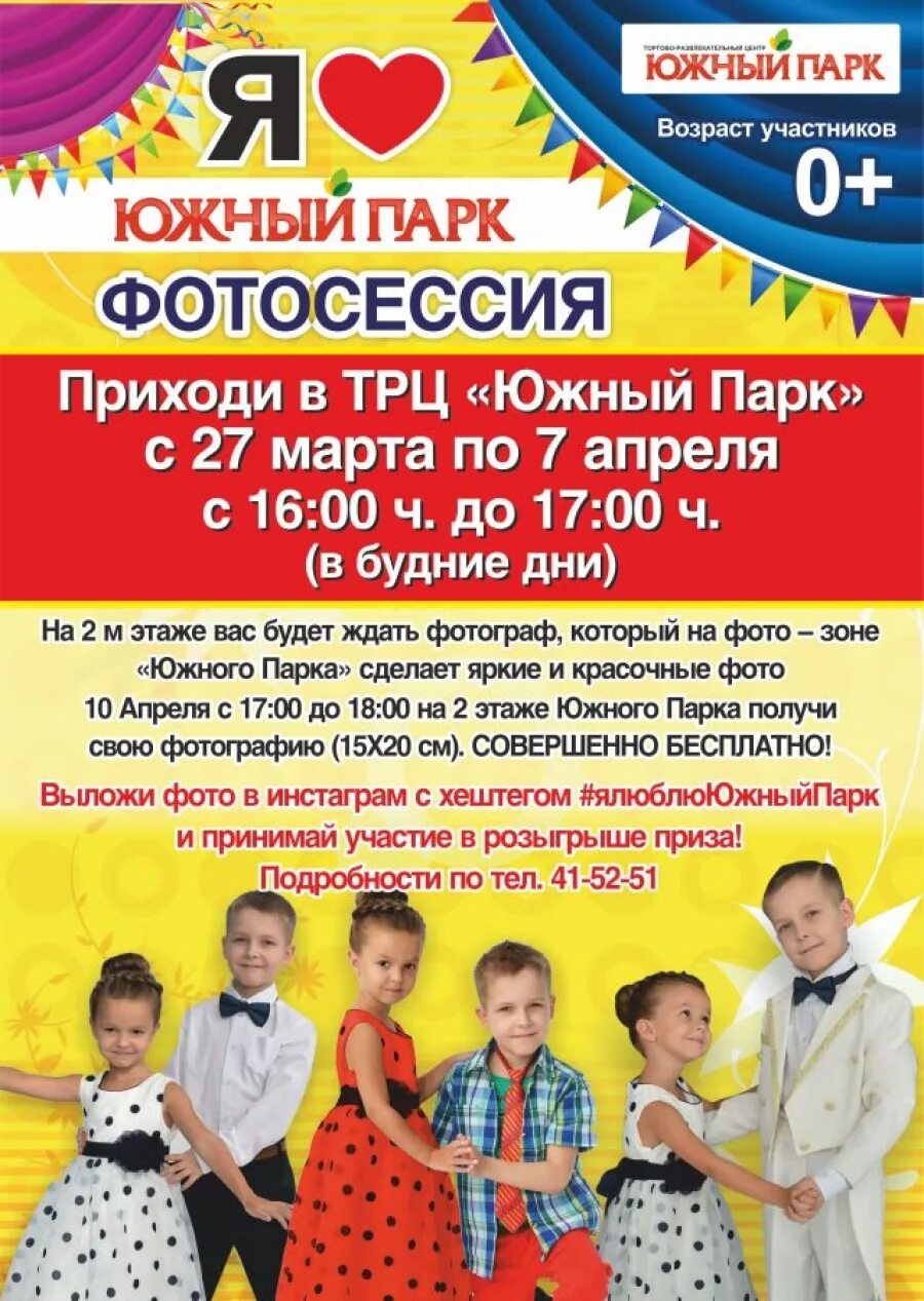 Южный парк афиша хабаровск на сегодня. Тц южный парк хабаровск. южный парк хабаровск детская комната. южный парк хабаровск кинотеатр. южный парк хабаровск магазины.
