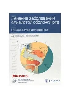 Полость рта книга