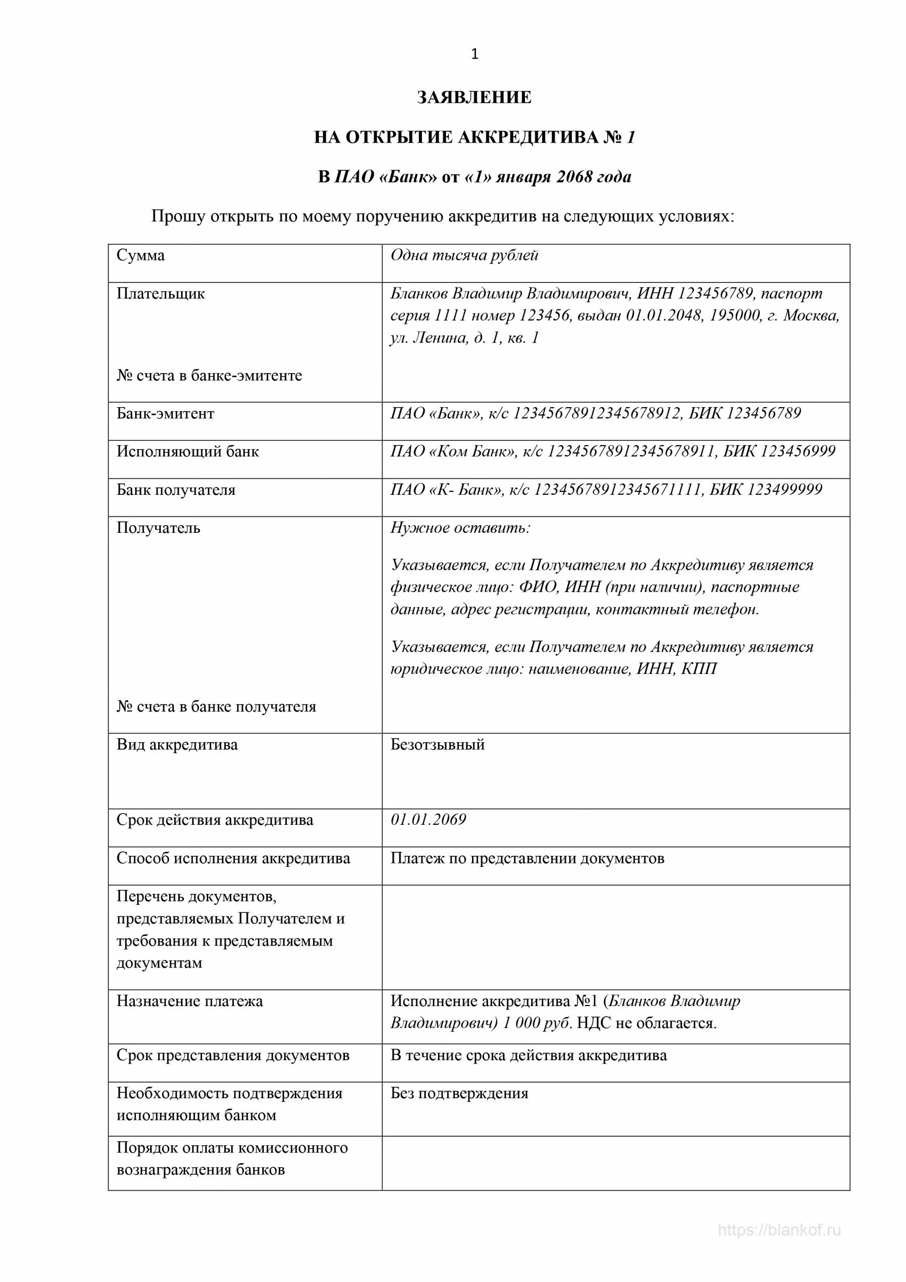 Купля продажа через аккредитив образец. Заявление на аккредитив образец заполнения. Заявление на открытие аккредитива. Заявление на раскрытие аккредитива образец. Заявление на открытие аккредитива заполненный.