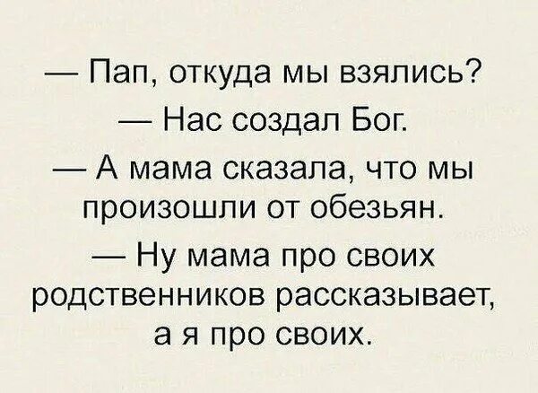 Анекдоты мама сказала. Анекдоты про родственников. Анекдот про родню. Анекдоты про Бога. Шутки про родственников.