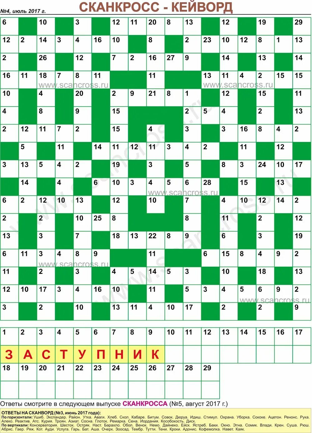 Как решать кроссворд с цифрами