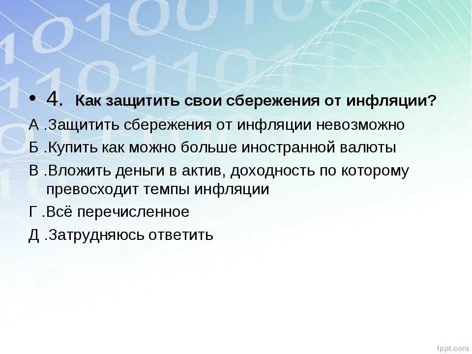 Защищает ли. Как защитить сбережения от инфляции. Способы защиты сбережений от инфляции. Как защитить себя от инфляции. Как зашиться от инфляции.