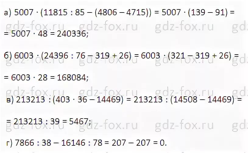 5007•(11815. 5007 11815 85-. 213213 : (403. 6003 24396 76-319+26. 8 26 7 52 2 найдите значение