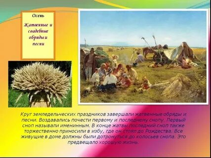 Осенние песни обрядовые короткие