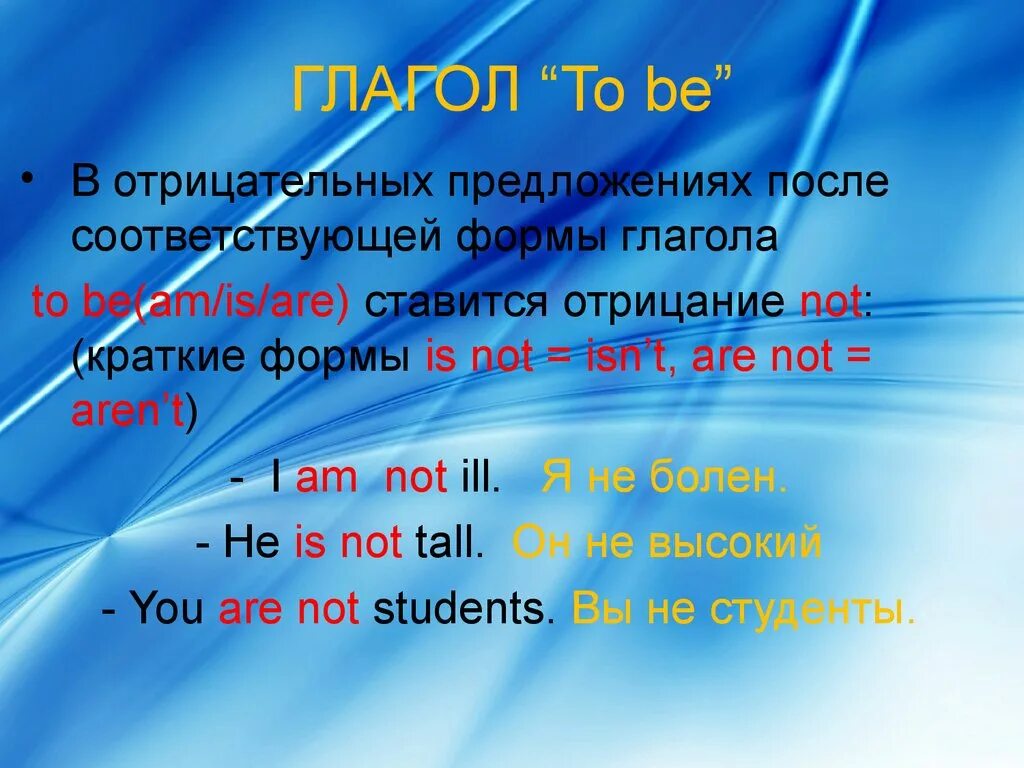 Придумать отрицательное предложение. Отрицательные предложения с глаголом to be. Предложения с глаголом ещ Иу. Предложения с глаголом ту би. Предложения с глаголом was were.