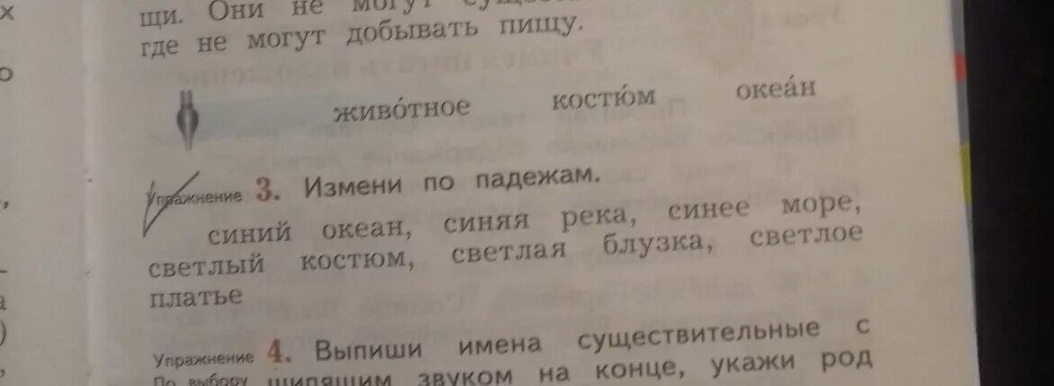 Измени по падежам синий океан. Измени по падежам синий океан синяя. Просклонять по падежам синий океан. Измени по падежам. Просклонять слово синий