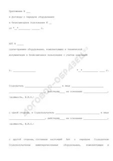 Временной акт