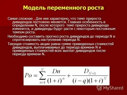 Темп роста дивидендов