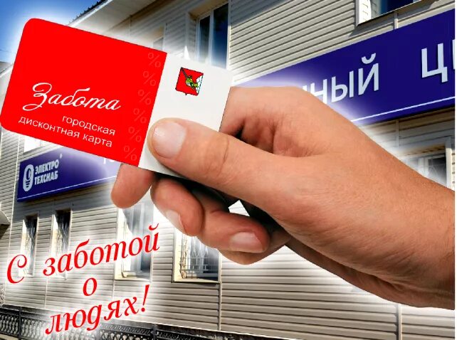 Карта забота магазины. Единая карта забота. Единая карта забота. Карта забота магазины. Карта забота вологда.