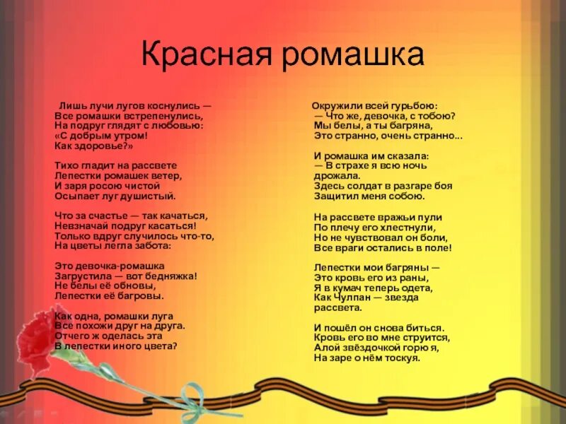 Это было в мае на рассвете текст. Красная Ромашка Муса Джалиль. Стихотворение красная Ромашка Муса Джалиль. Стих Мусы Джалиля красная Ромашка. Стихотворение Мусы Джалиля Кызыл Ромашка.