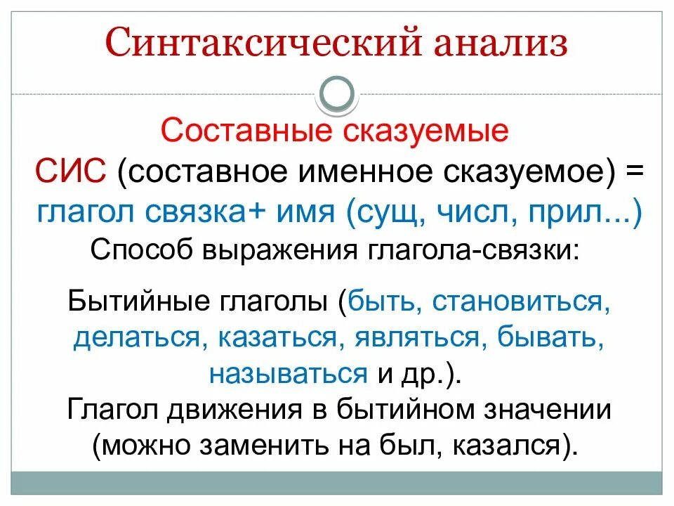 Вид словосочетаний огэ. Синтаксический разбор сказуемого. Способы выражения составного глагольного сказуемого. Синтаксического анализа:что такое сказуемое,. Разбор составных сказуемых.