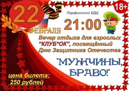Сценарий 23 февраля 2024 в доме культуры