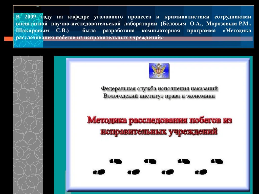 Методика расследования уголовного дела