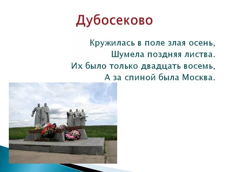 Они защищали родину. Наши проекты 4 класс литературное чтение они защищали родину 4 класс. Проектони защищали родну. Они защищали родину. Проект они защищали родин.
