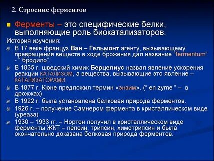 Ферменты строение и роль