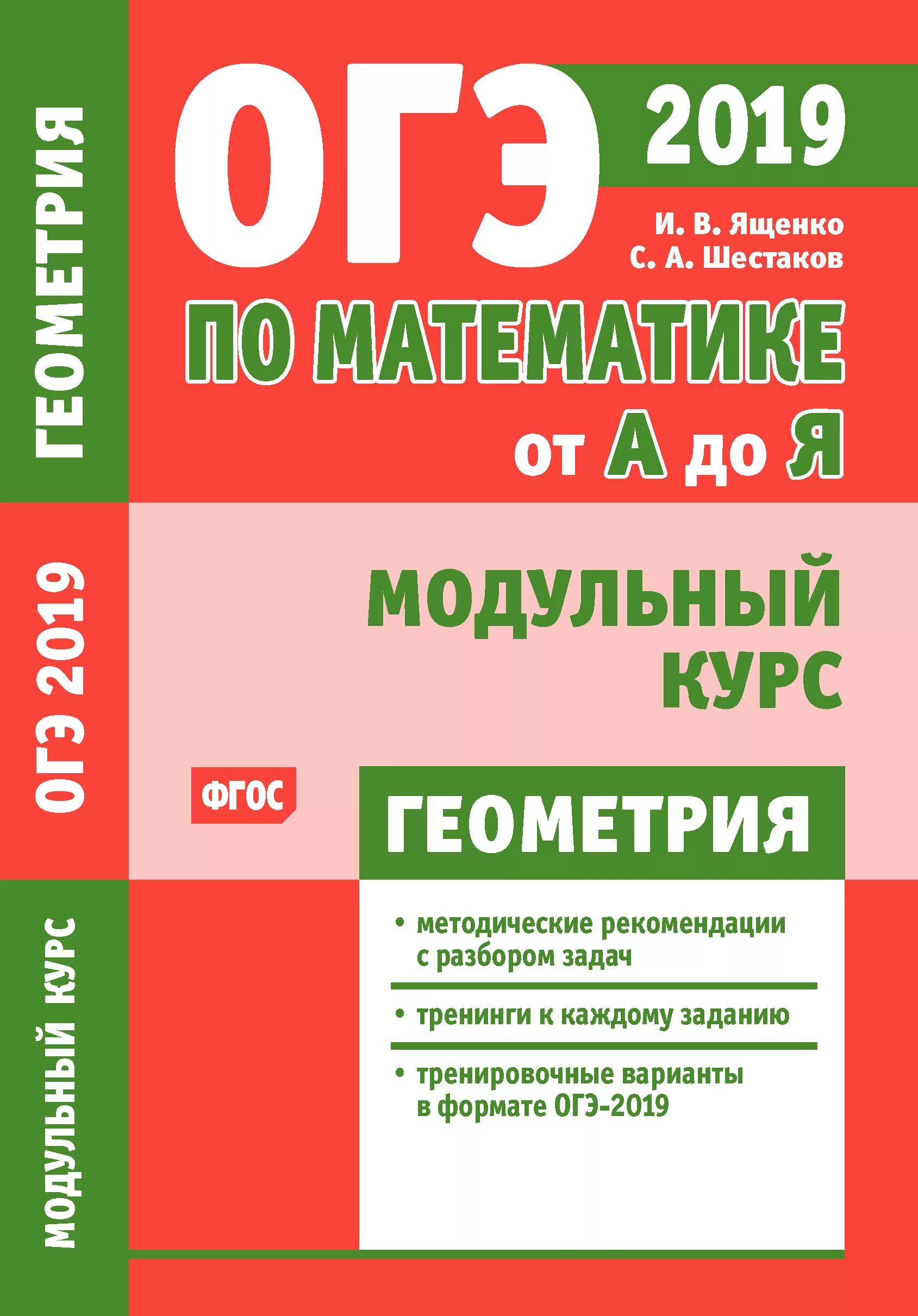 ОГЭ по математике. Книжка по ОГЭ математика. Подготовка к ОГЭ по математике. Книги по ОГЭ математика. Математика просто огэ