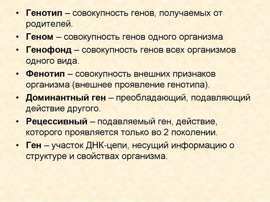 Генотип это совокупность генов. Совокупность всех генов полученных от родителей. Генотип – совокупность генов организма. . Совокупность генов одного организма..