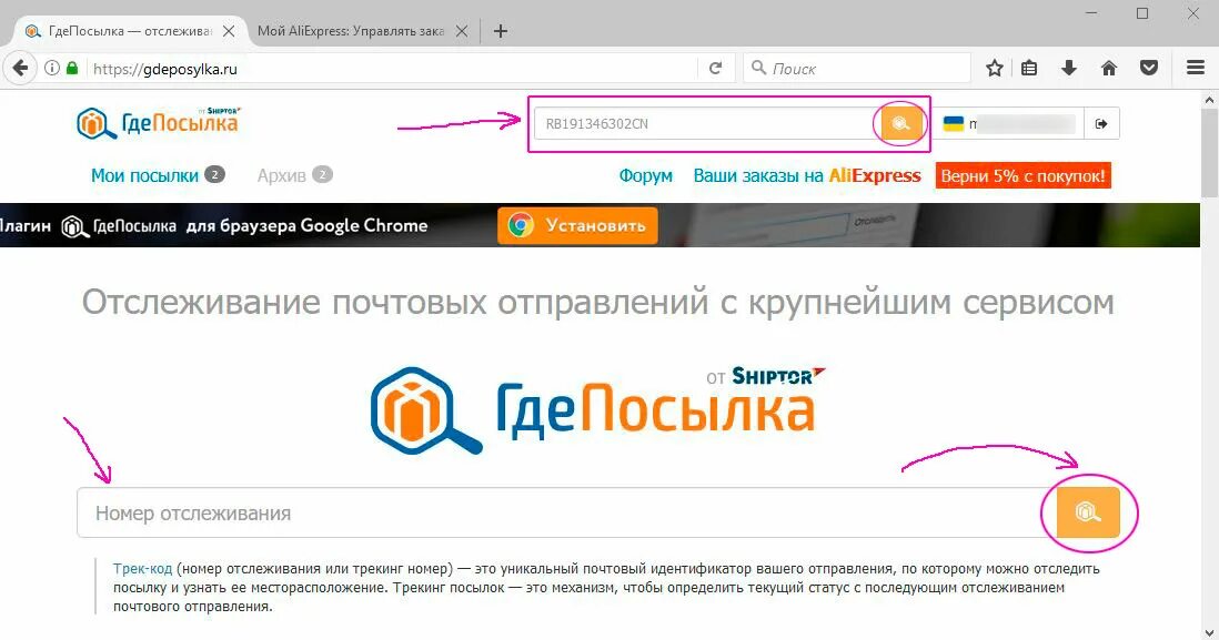 Отследить посылку. Где посылка. Где находится посылка. Gdeposylka.ru отслеживание посылки.