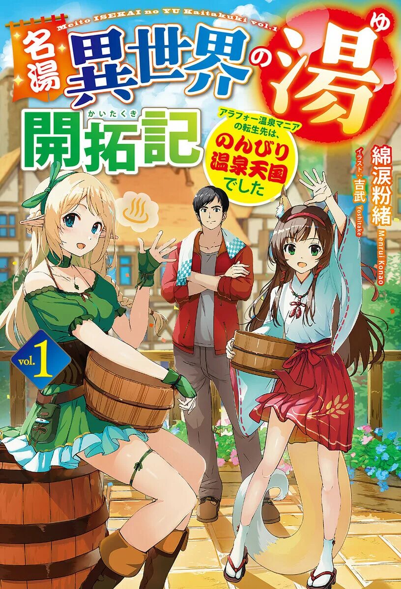 иной мир легенда святых рыцарей 2. Isekai onsen paradise. переродился в альтернативном мире и я слишком эффективен виде. Isekai onsen ni tensei shita ore no kounou ga tondemosugiru манга. переродился в альтернативном мире и я слишком эффективен виде.