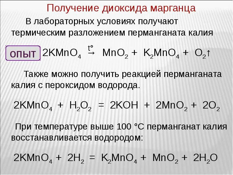 Нитрат меди 2 перманганат калия. Термическое разложение перманганата калия. получение оксида марганца 4 из перманганата калия. прокаливание перманганата калия. реакция разложения оксида марганца.