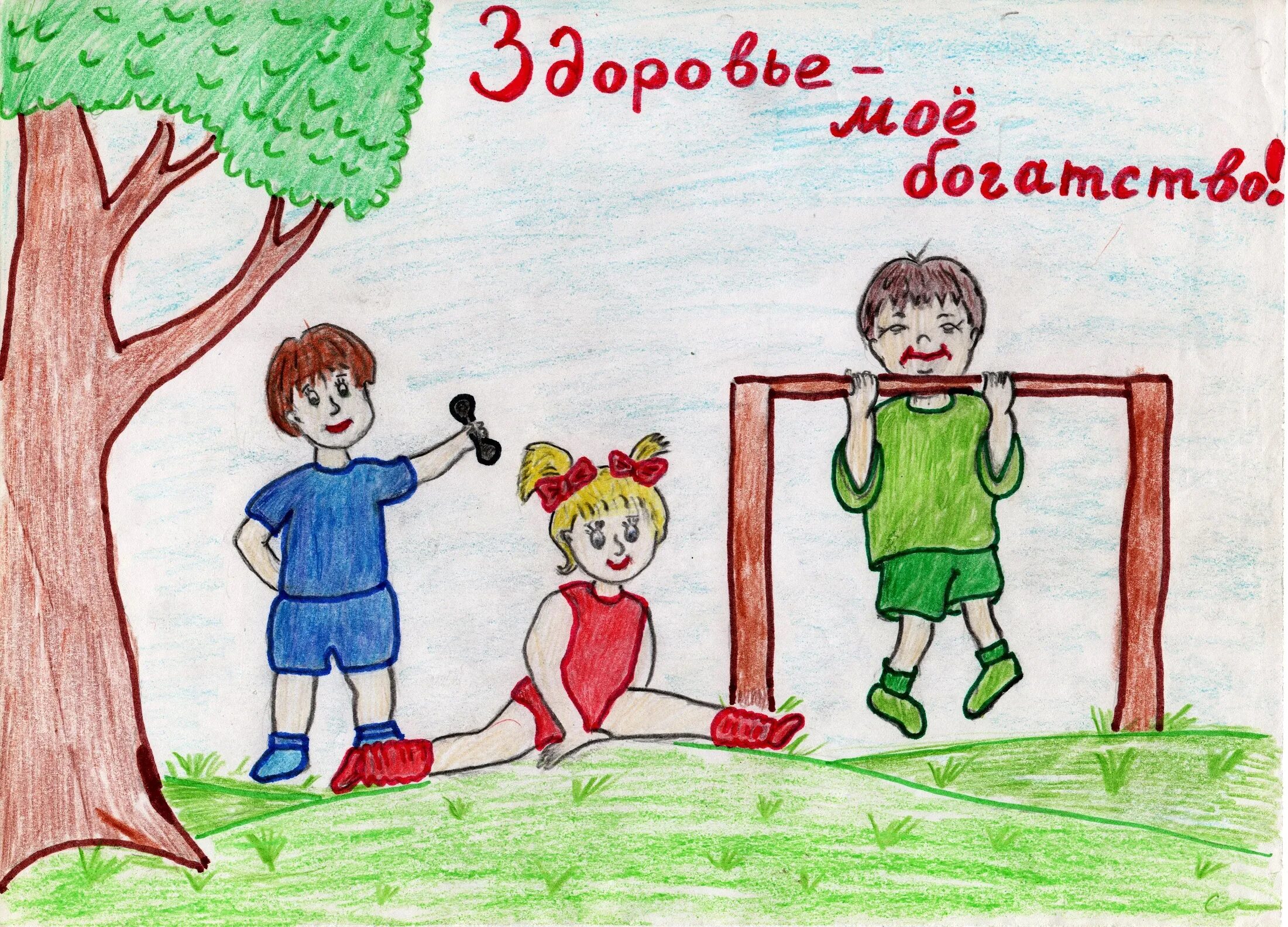Рисунок зож. Рисунок на тему здоровым быть здорово. Детский рисунок на тему здоровый образ жизни. Здоровый образ жизни рисунок. Мы за здоровый образ жизни рисунки.