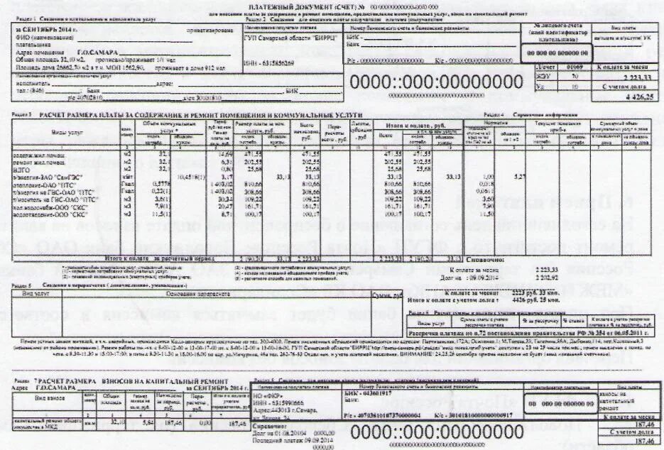 Счет взнос на капитальный ремонт. Платежка за капремонт. Счет за капремонт. Капремонт квитанция. КАПРЕМОНТТВ квитанции.
