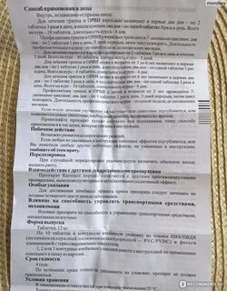 Кагоцел побочка