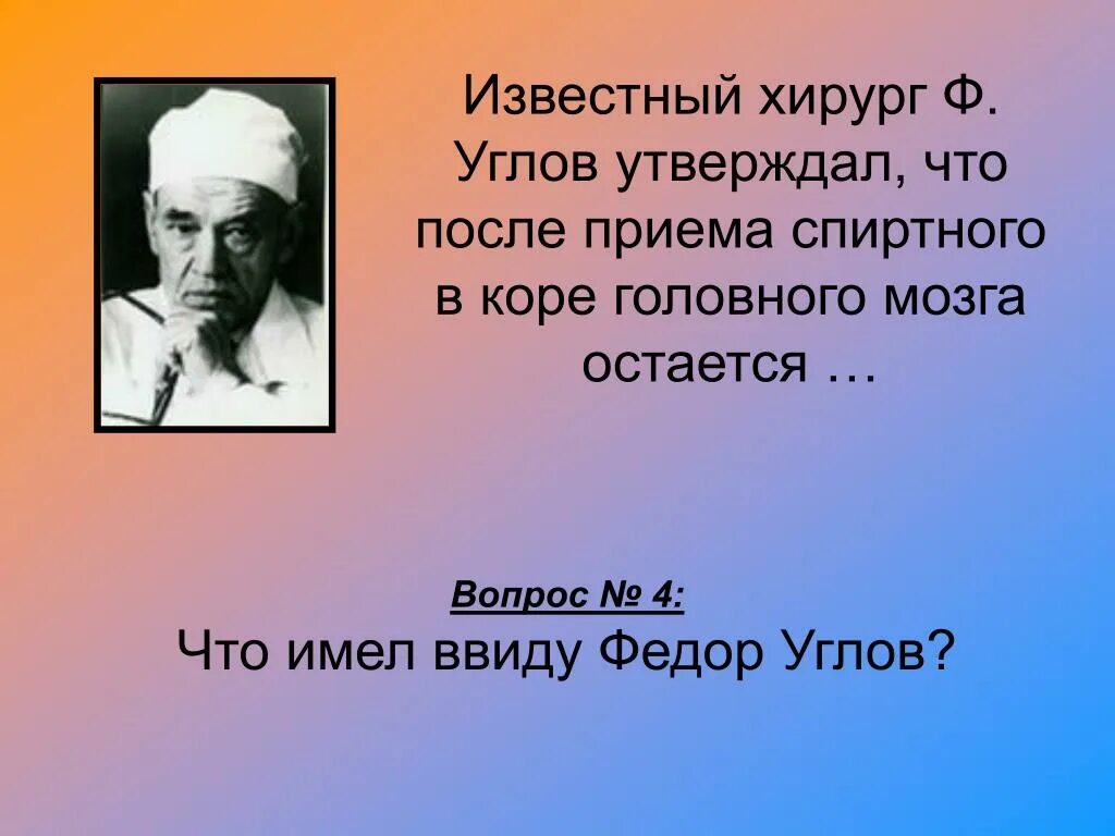 Что он имел ввиду все. Углов хирург. фёдор углов хирург. что имел ввиду фёдор углов.