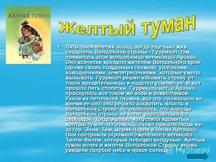 Желтый туман главная мысль