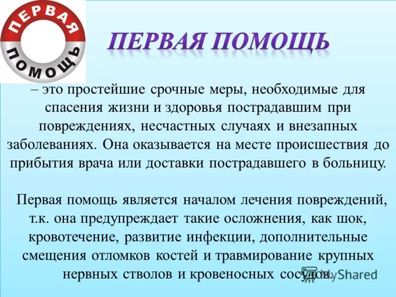 Повреждение тканей возникающее. Ушибленная рана возникает при ударе тупым предметом. Оказание первой медицинской помощи если загорелась одежда. Ушибленная рана возникает при ударе тупым предметом. Повреждение тканей возникающее.