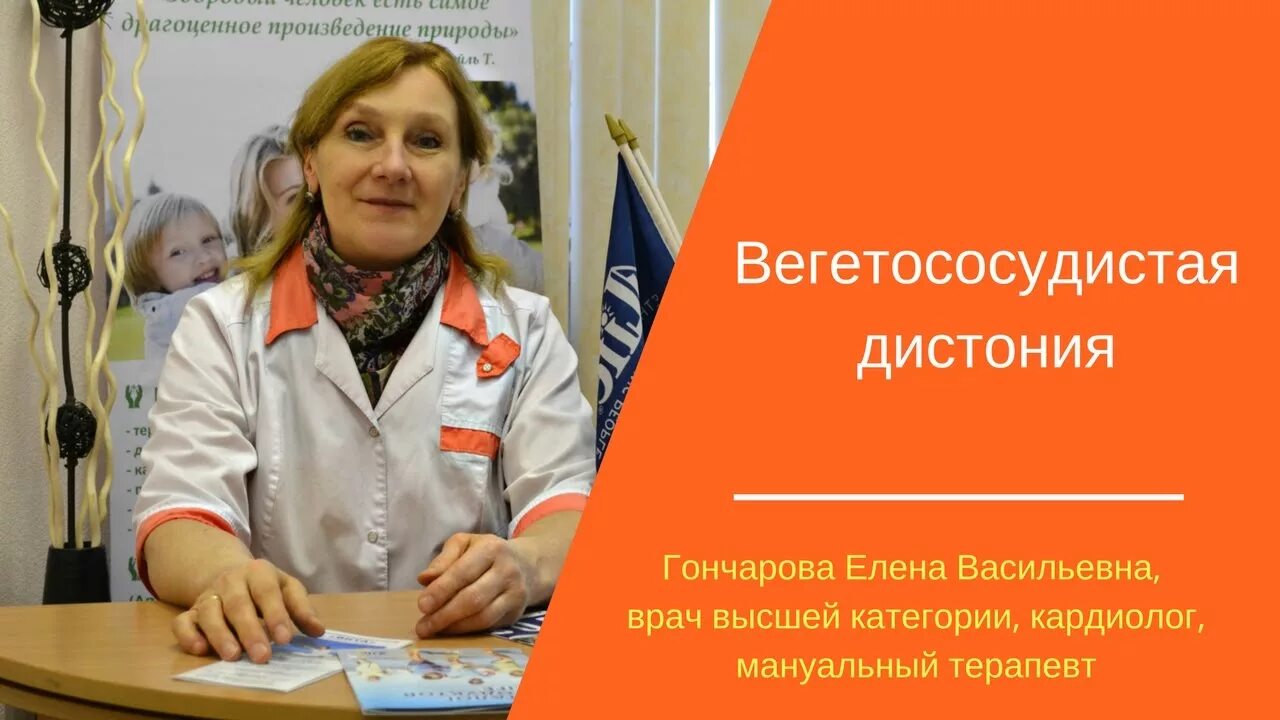 Всд врач. Вегетососудистая дистония врач.